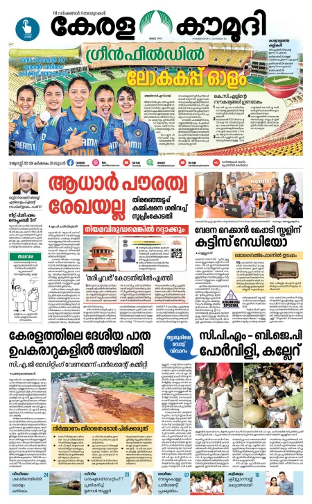 Kaumudy Epaper